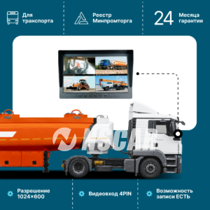 Автомобильный монитор NSCAR МР 803 пластиковый 10 дюймов 4PIN Full HD 4 видеовхода с функцией записи на SD